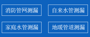 洪洞县暗管漏水检测