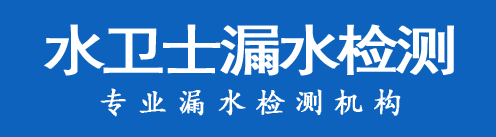 洪洞县暗管漏水检测